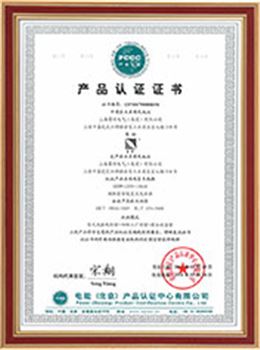 直流屏（中）产品认证证书