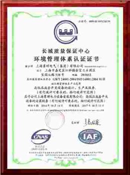 环境管理体系认证证书