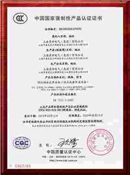 低压抽出式开关柜证书