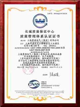 质量管理体系认证证书