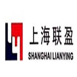 【企业 配电柜】上海联盈包装材料技术有限公司