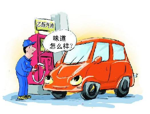 保护环境，给汽车“喝点酒”