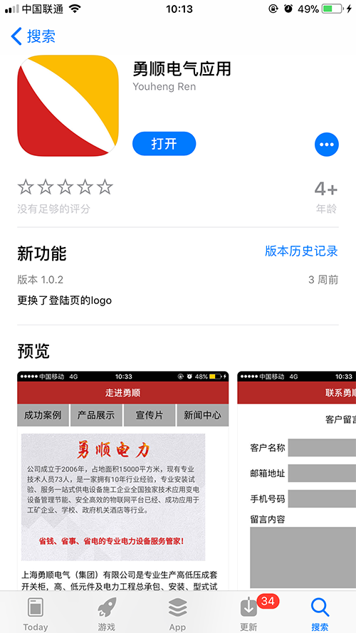 勇顺配电柜在线检修APP正式上线啦!