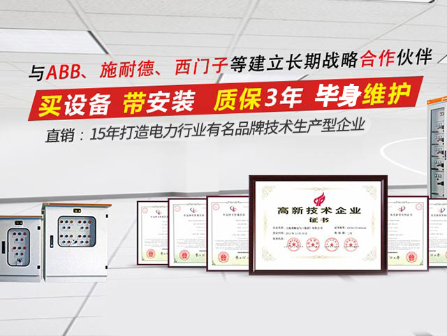 直销电力行业有名品牌的开关柜