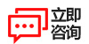 在线咨询