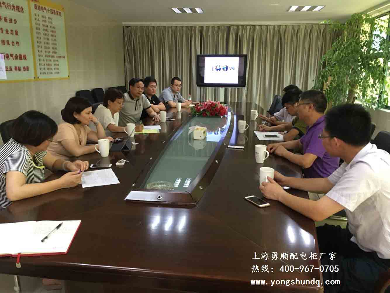 上海配电柜厂家-勇顺会议现场